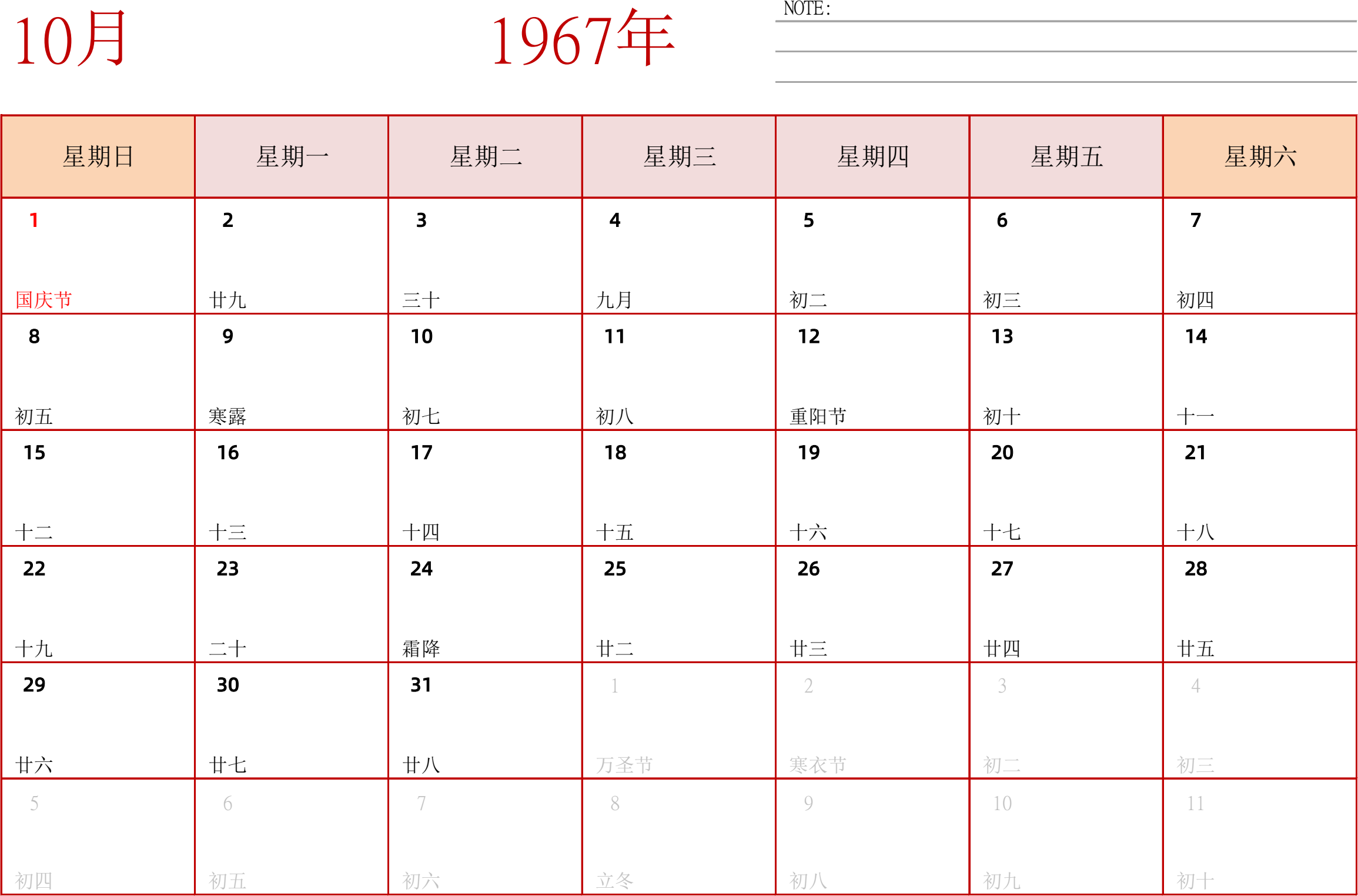 日历表1967年日历 中文版 横向排版 周日开始